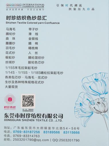 1/13NM色紗拉架起毛紗