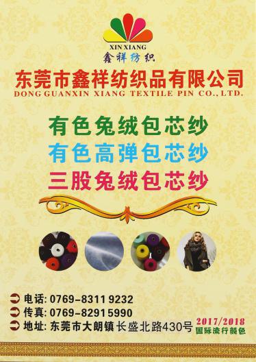 有色兔絨包芯紗/有色高彈包芯紗/三股兔絨包芯紗