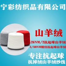 2/26山羊絨