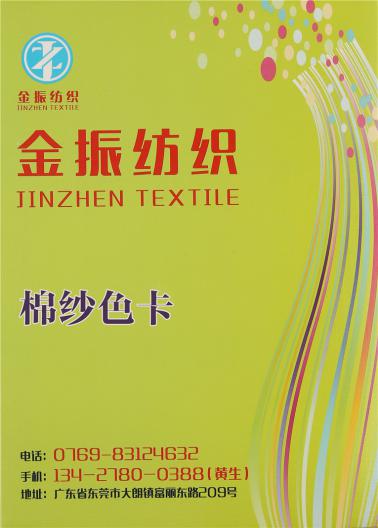 有色棉紗