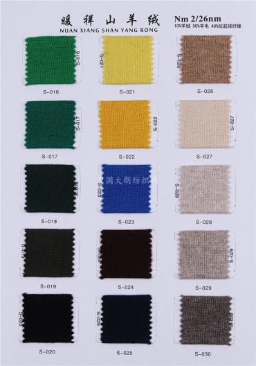 10%羊絨 50%羊毛 40%抗起球纖維