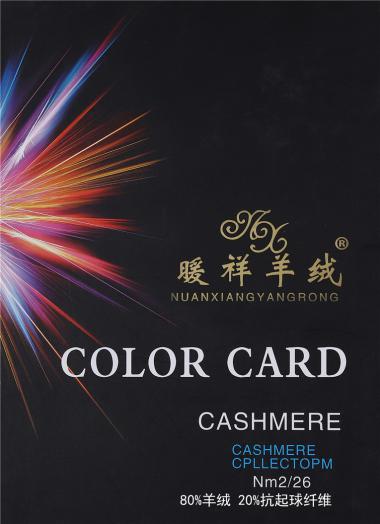 80%羊絨 20%抗起球纖維