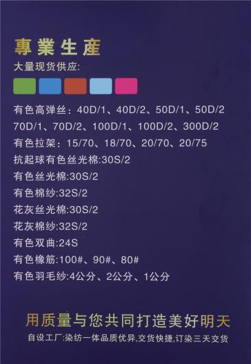 錦綸彈力色絲