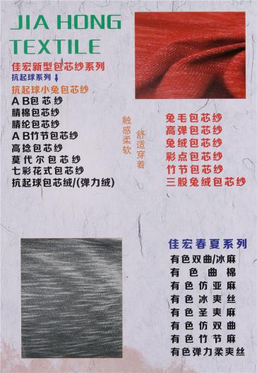 2/36抗起球小兔包芯紗