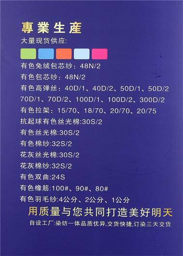 48N/2有色兔絨包芯紗