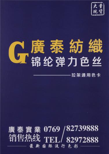 錦綸彈力色絲