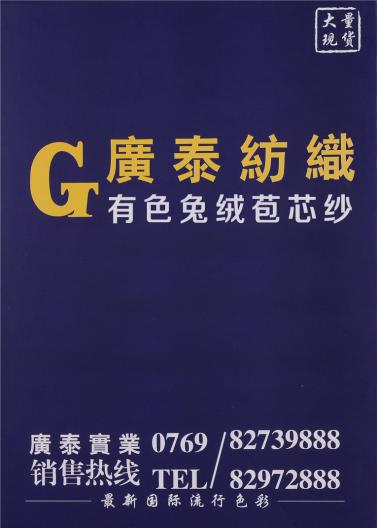 48N/2有色兔絨包芯紗