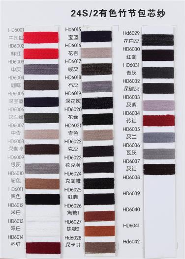 竹節(jié)包芯紗