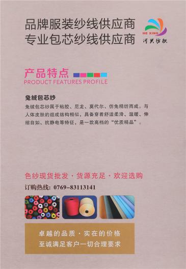 28S/2兔絨包芯紗