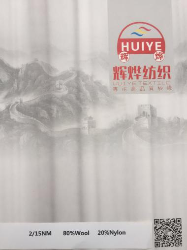 雙股羊仔毛 2/15  80%羊毛  20%尼龍