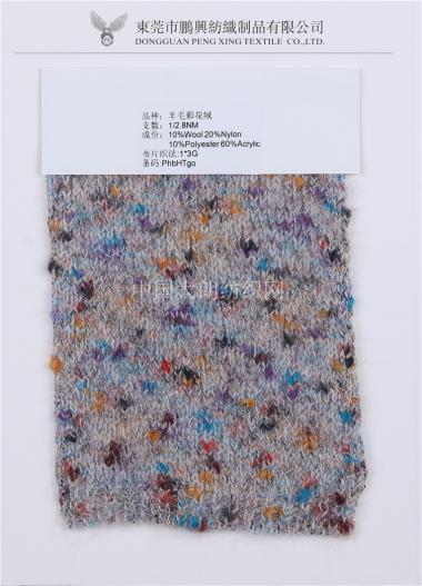 1/2.8NM羊毛彩花絨