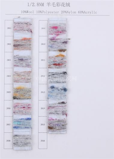 1/2.8NM羊毛彩花絨