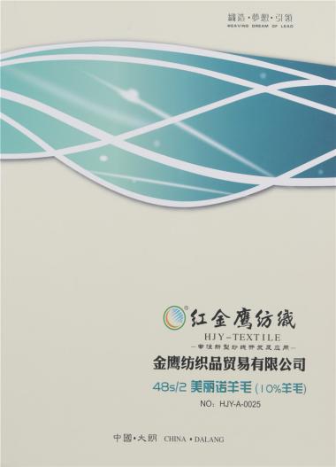 48S/2美麗諾羊毛（10%羊毛）
