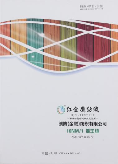 16NM/1羔羊絨