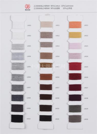 2/26NM&2/48NM 90%Cotton 10%Cashmere