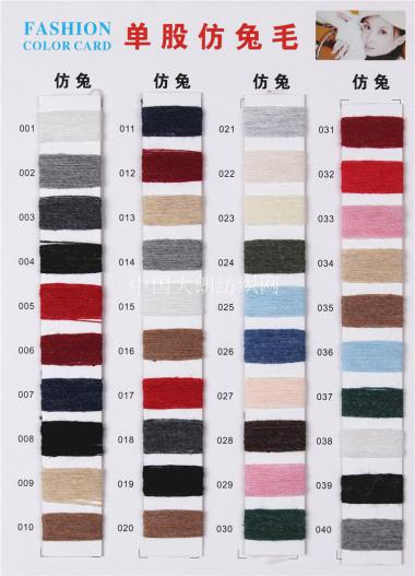 30.70單股仿兔毛 絲光羊仔毛
