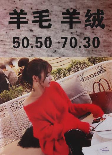 16支50:50 70:30 羊毛羊絨