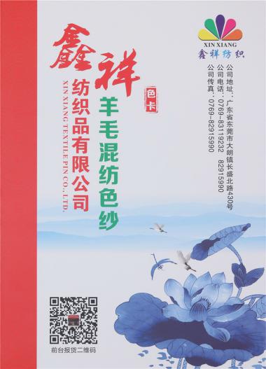 羊毛混紡色紗