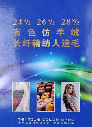 有色仿羊絨、（腈綸）人造毛