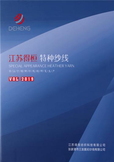 特種紗線