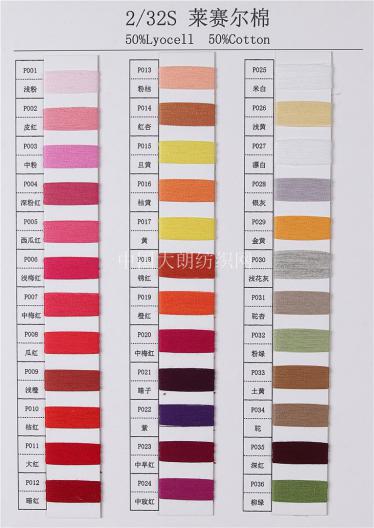 2/32S萊賽爾棉