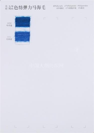 1/9NM色紡彈力馬海毛