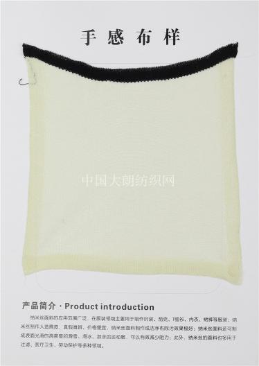 75NM超爽納米絲