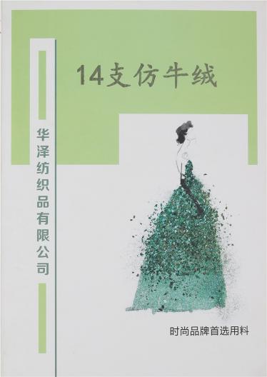 14支仿牛絨
