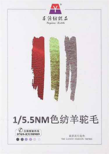 1/5.5NM色紡羊駝毛