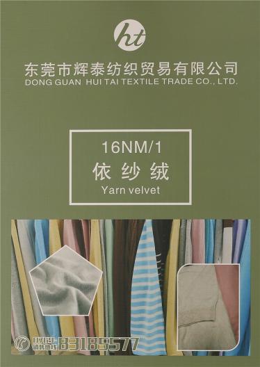 16NM/1依紗絨