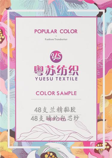 48支晴綸包芯紗