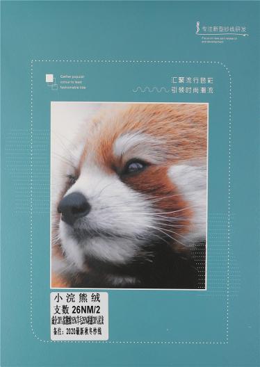 26NM/2小浣熊絨