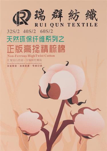 正版高捻精梳棉