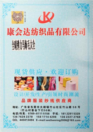 全晴彈力馬海毛大全