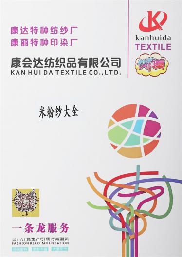 米粉紗大全