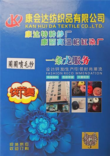 圈圈噴毛紗