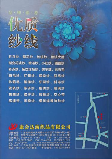 圈圈噴毛紗