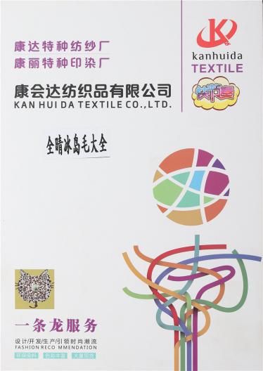 全晴冰島毛大全