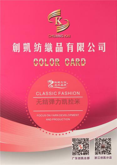 無結彈力凱拉米
