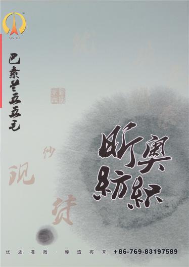 48S/2巴素蘭五五毛