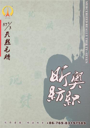 57S/3天絲毛腈