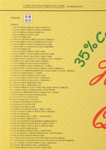 19）35羊毛混紡紗（少量現(xiàn)貨）