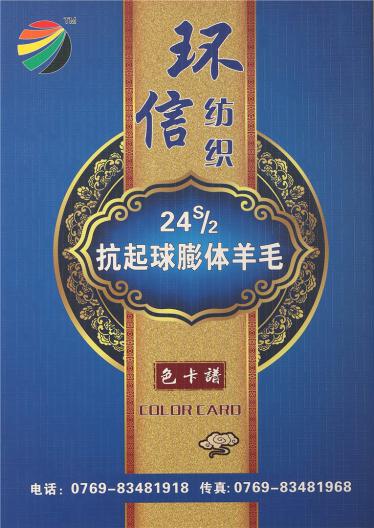 24S/2抗起球膨體羊毛