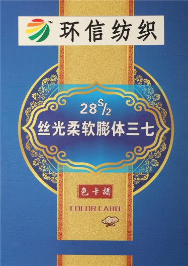 28S/2絲光柔軟膨體三七