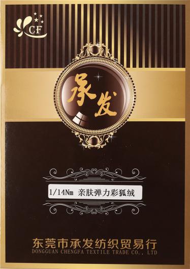 1/14NM親膚彈力彩狐絨