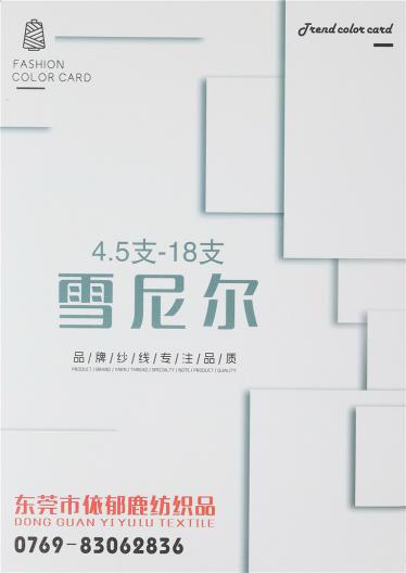 4.5支-18支雪尼爾