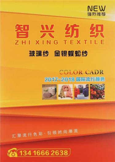 玻璃紗、金銀蜈蚣紗