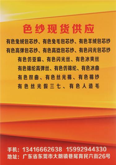玻璃紗、金銀蜈蚣紗