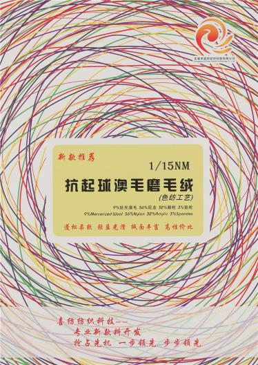 1/15NM抗起球澳毛磨毛絨