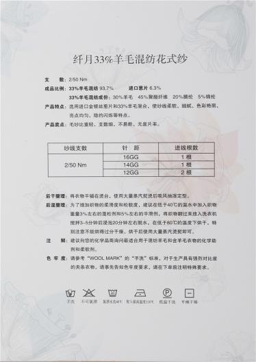 33%羊毛花式紗系列